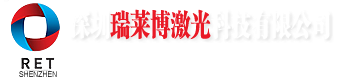 Shenzhen Reliable Laser Tech Co.,ltd